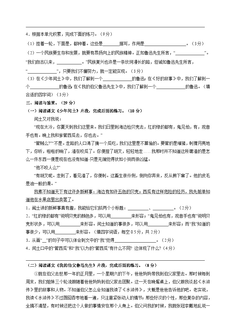 2023-2024学年人教部编版统编版语文六年级上册第八单元测试卷（含答案）03