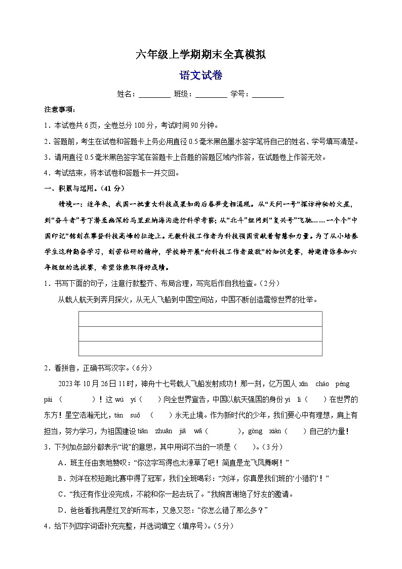 部编版六年级上学期语文期末全真模拟试卷（含答案解析）01