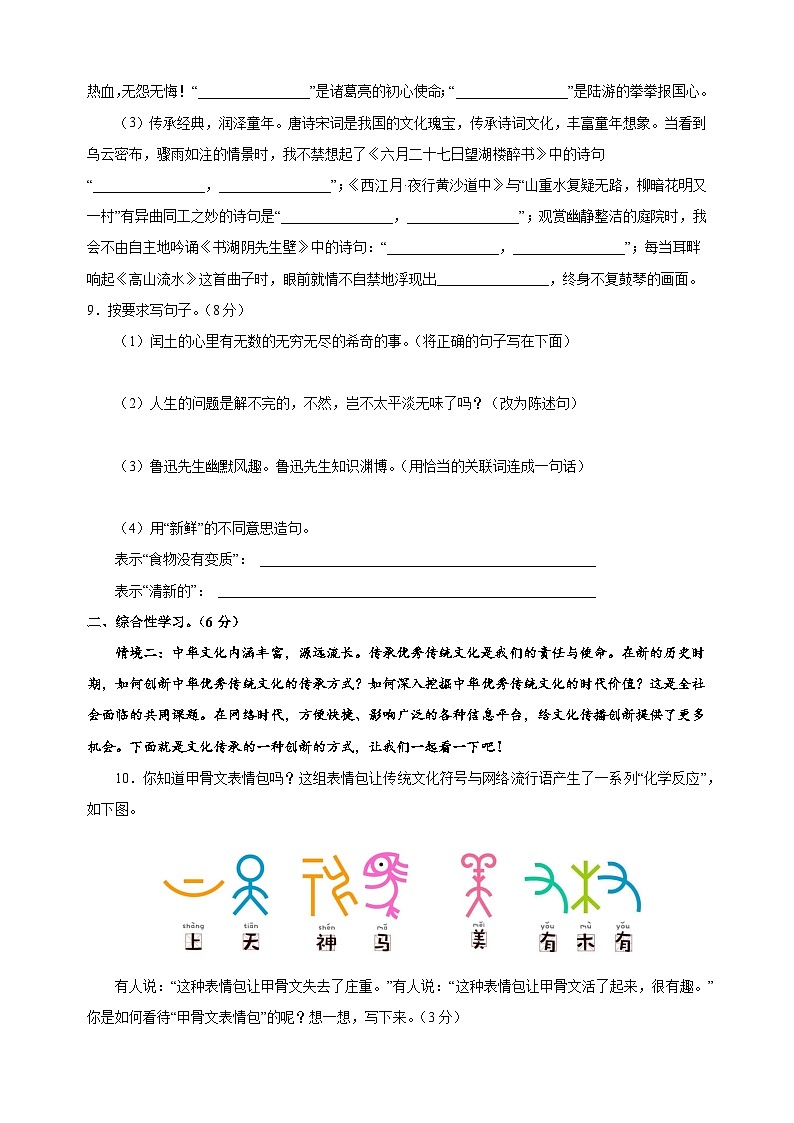 部编版六年级上学期语文期末全真模拟试卷（含答案解析）03