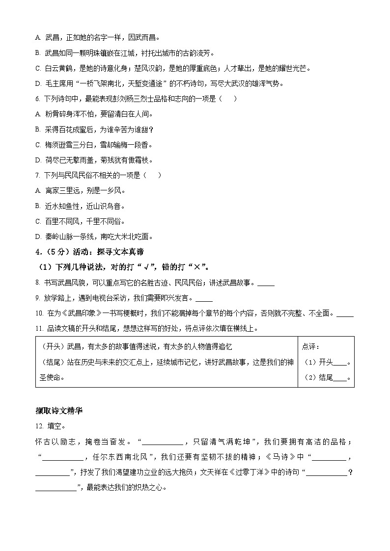 2022-2023学年湖北省武汉市武昌区部编版六年级下册期中考试语文试卷（原卷版）第2页