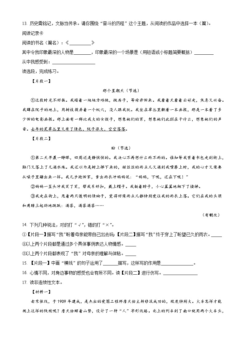 2022-2023学年湖北省武汉市武昌区部编版六年级下册期中考试语文试卷（原卷版）第3页