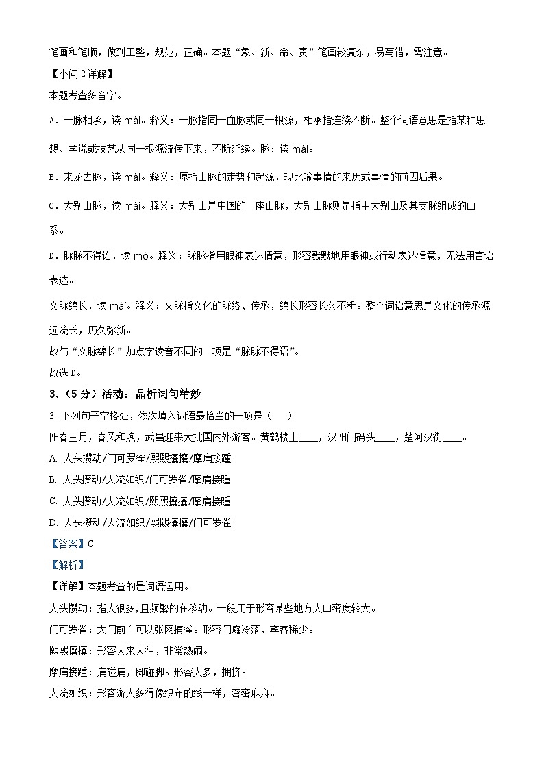 2022-2023学年湖北省武汉市武昌区部编版六年级下册期中考试语文试卷（解析版）第2页