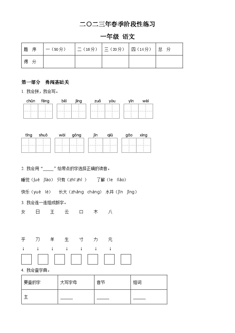 2022-2023学年湖南省张家界市慈利县部编版一年级下册期中考试语文试卷（原卷版）第1页