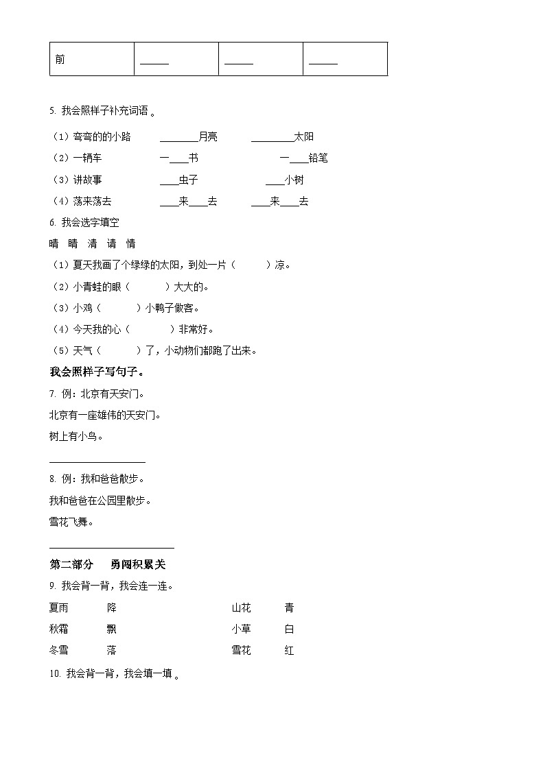 2022-2023学年湖南省张家界市慈利县部编版一年级下册期中考试语文试卷（原卷版）第2页