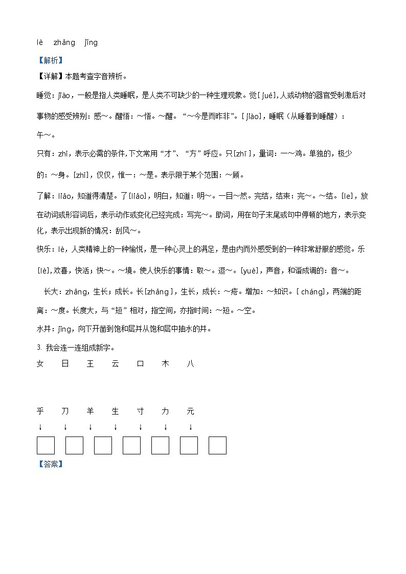2022-2023学年湖南省张家界市慈利县部编版一年级下册期中考试语文试卷（解析版）第2页