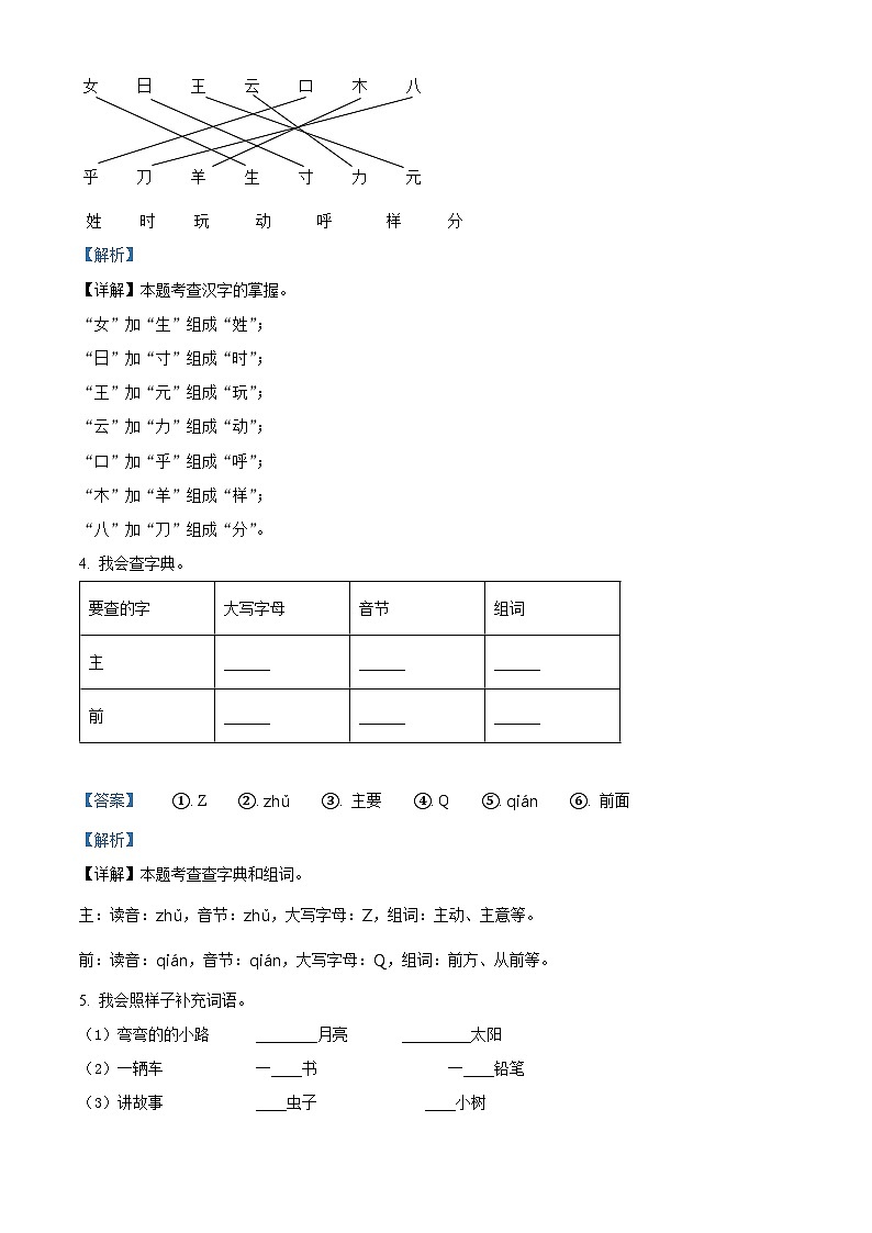 2022-2023学年湖南省张家界市慈利县部编版一年级下册期中考试语文试卷（解析版）第3页
