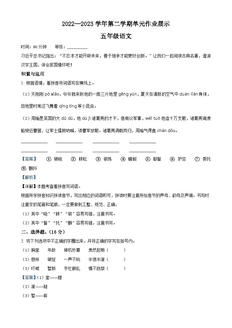 2022-2023学年山东省潍坊市坊子区部编版五年级下册期中考试语文试卷（原卷版+解析版）01