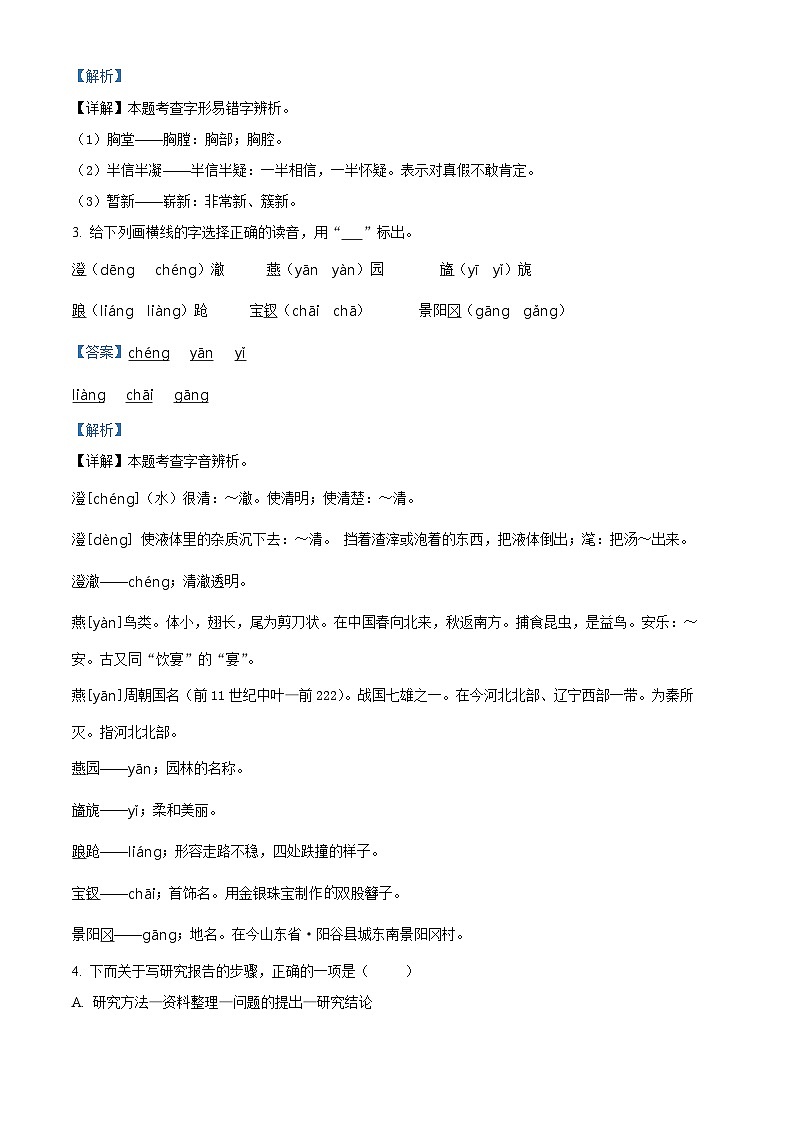 2022-2023学年山东省潍坊市坊子区部编版五年级下册期中考试语文试卷（原卷版+解析版）02
