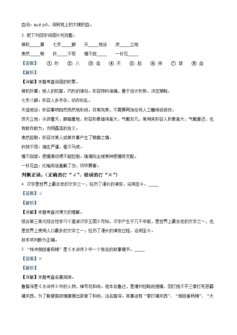 2022-2023学年四川省巴中市巴州区部编版五年级下册期中考试语文试卷（原卷版+解析版）02