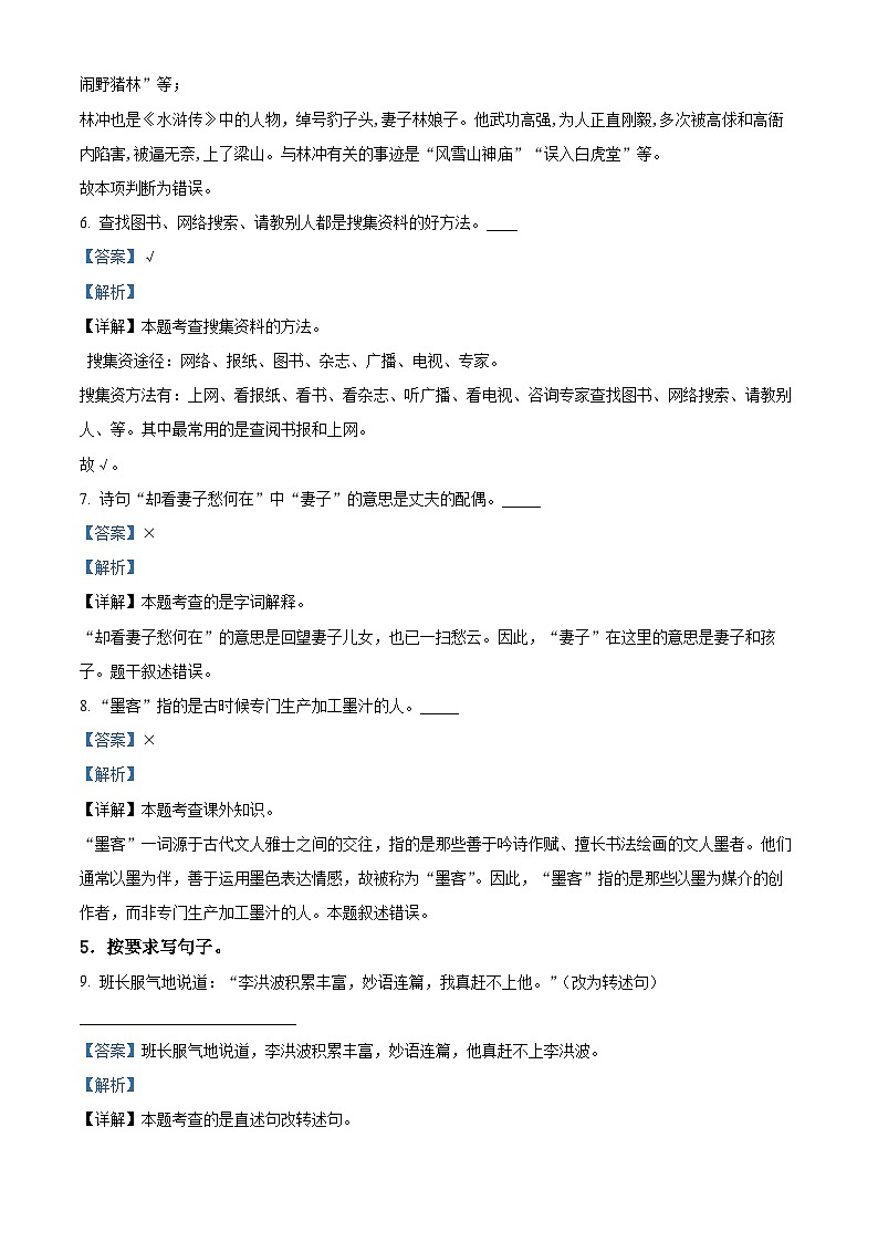 2022-2023学年四川省巴中市巴州区部编版五年级下册期中考试语文试卷（原卷版+解析版）03