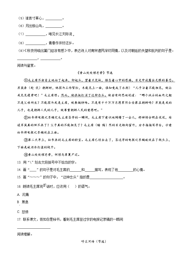 2022-2023学年四川省巴中市巴州区部编版五年级下册期中考试语文试卷（原卷版+解析版）02