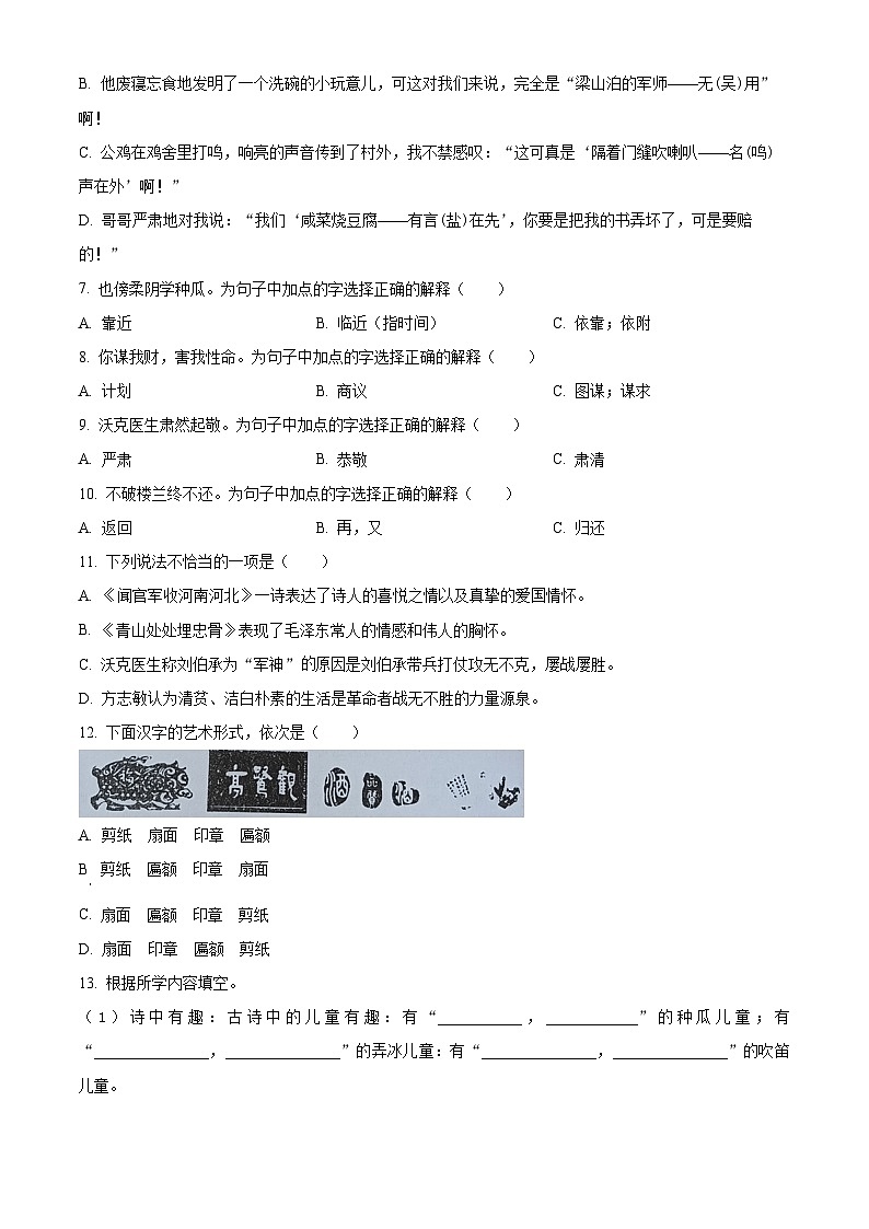 2022-2023学年云南省玉溪市红塔区乡镇小学联考部编版五年级下册期中考试语文试卷（原卷版）第2页