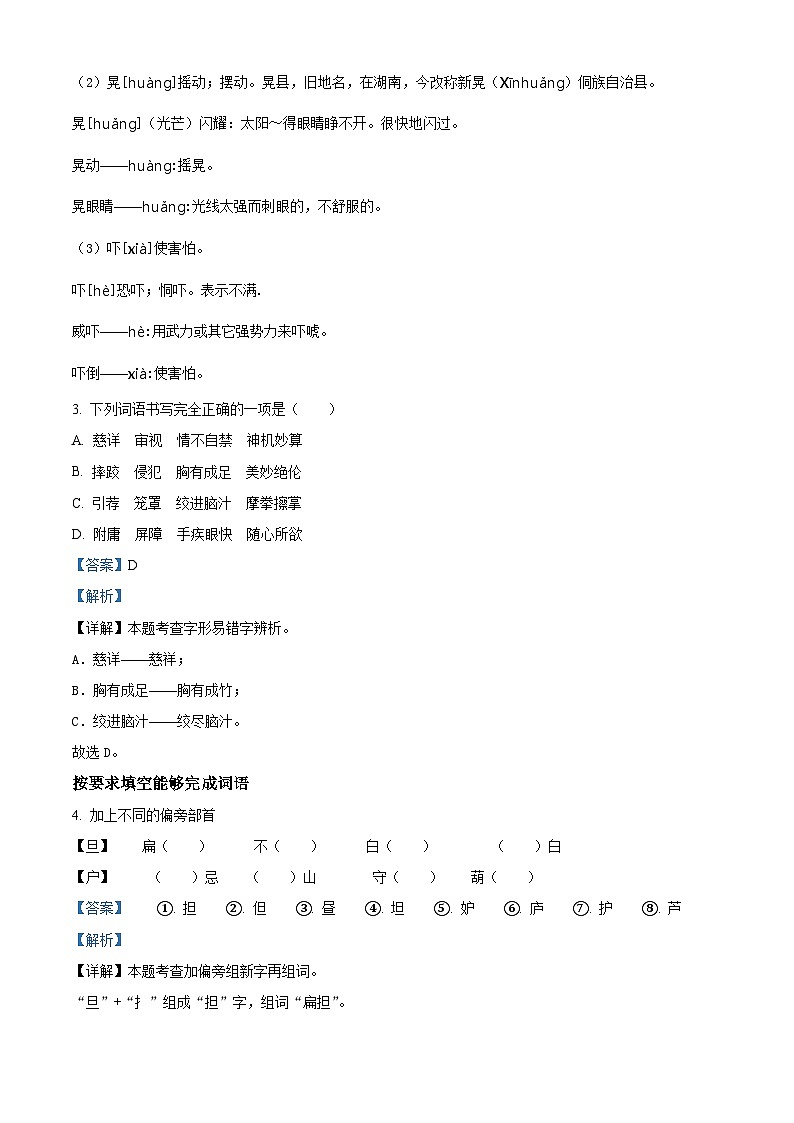 2022-2023学年云南省玉溪市红塔区乡镇小学联考部编版五年级下册期中考试语文试卷（解析版）第2页