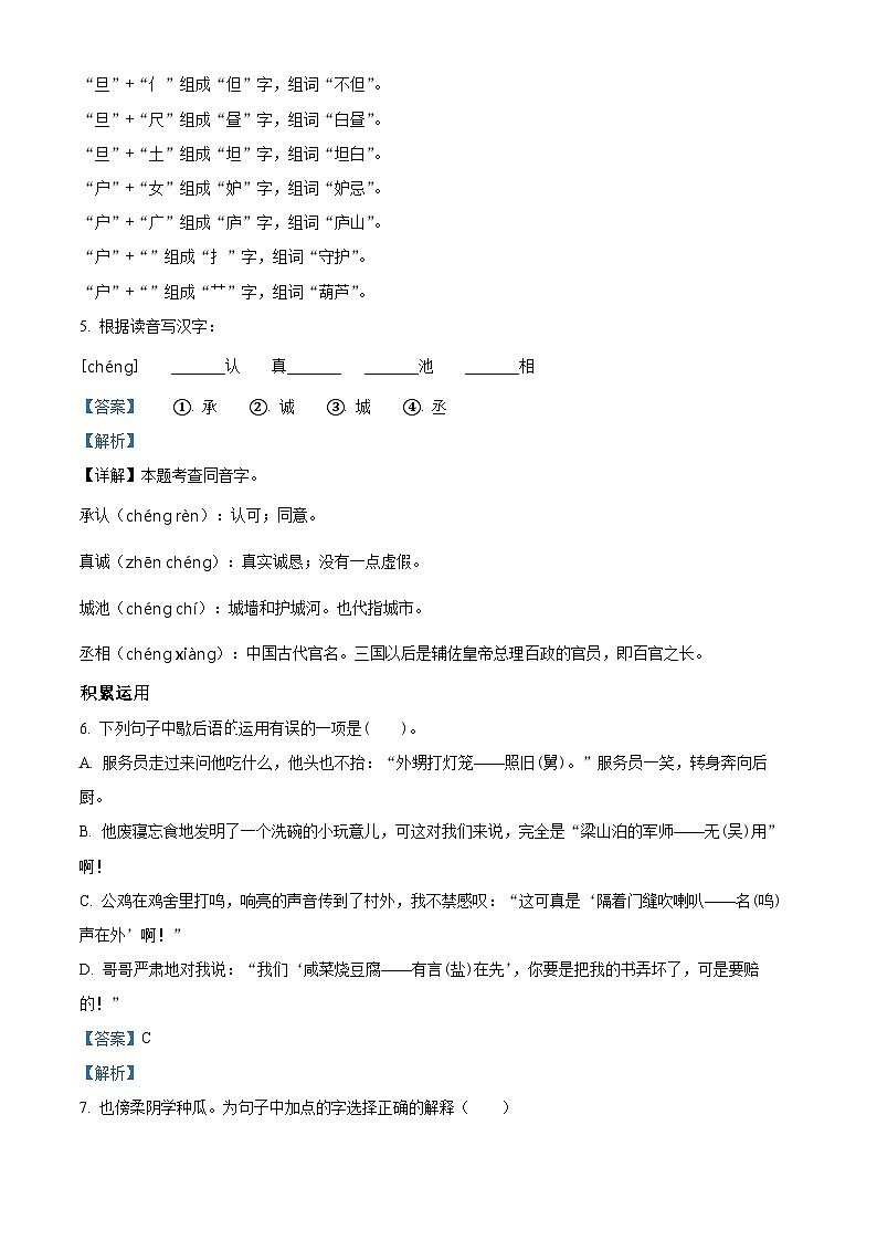 2022-2023学年云南省玉溪市红塔区乡镇小学联考部编版五年级下册期中考试语文试卷（解析版）第3页