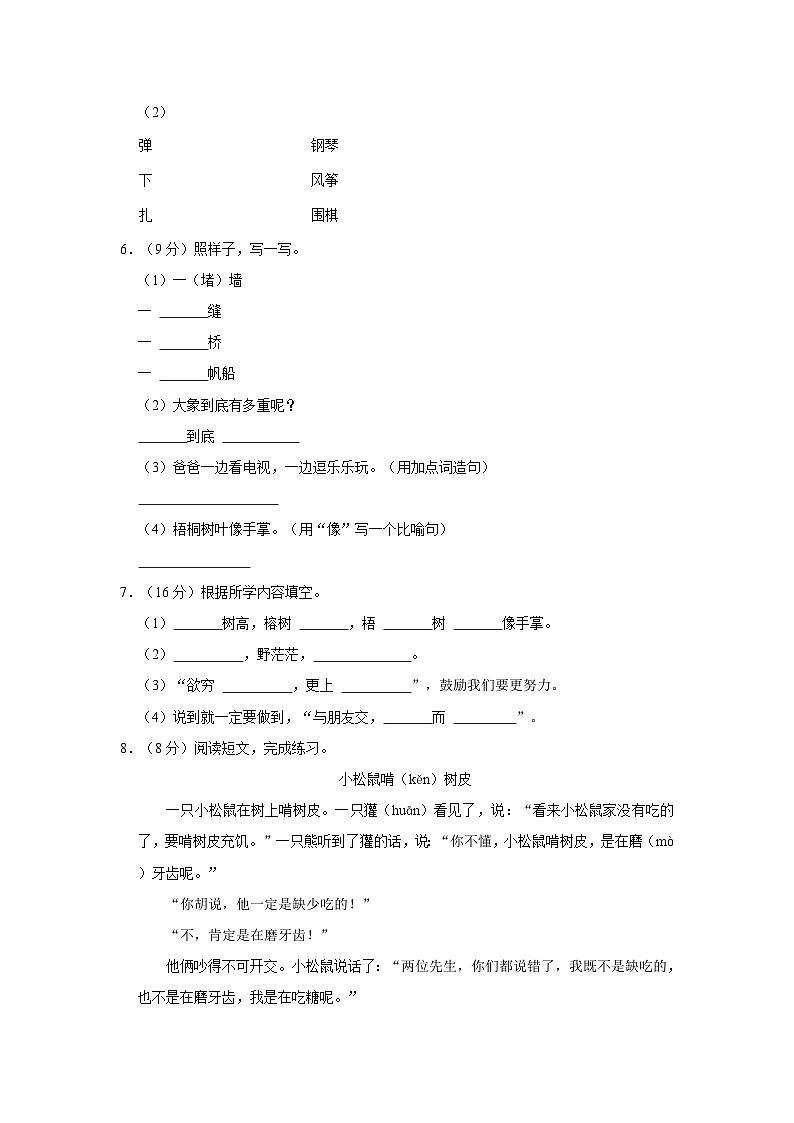2023-2024学年山东省淄博市淄川区二年级上学期期末语文试卷（含答案）第2页