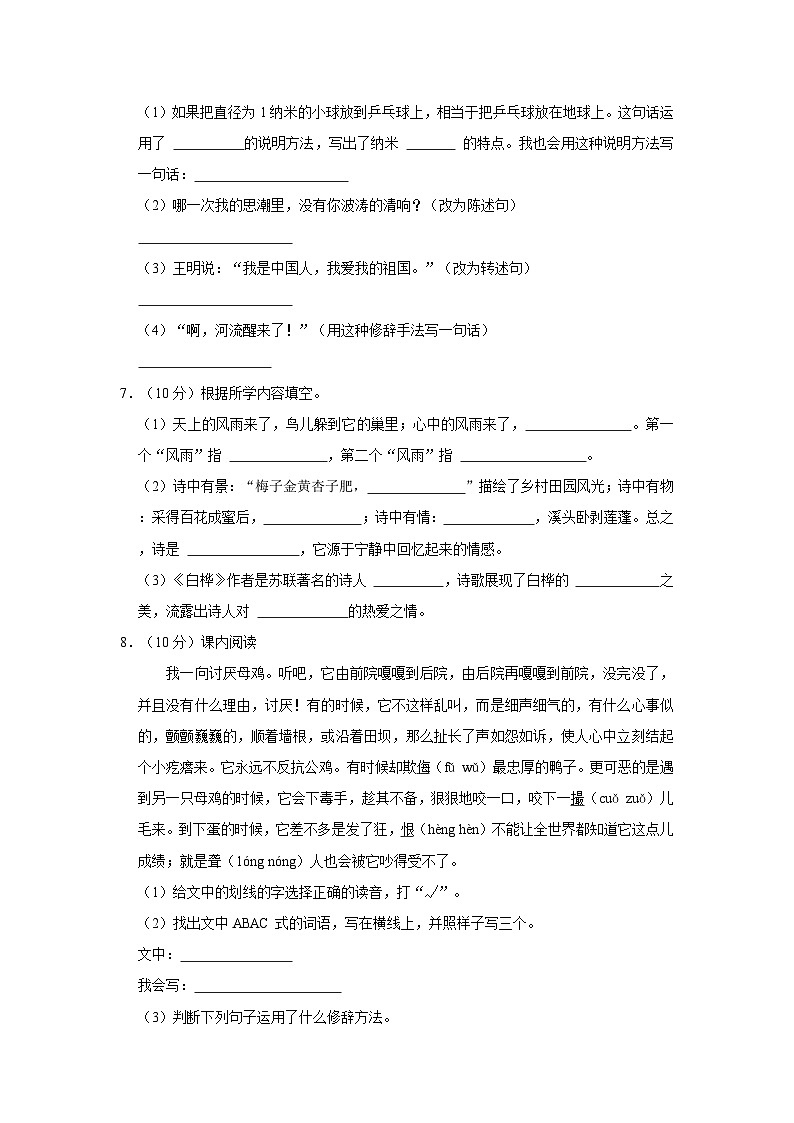 2022-2023学年河南省驻马店市上蔡县四年级下学期期中语文试卷（含答案）02