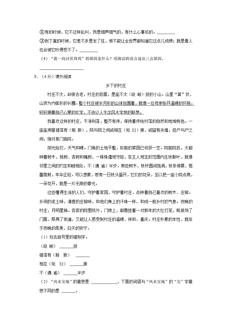 2022-2023学年河南省驻马店市上蔡县四年级下学期期中语文试卷（含答案）03