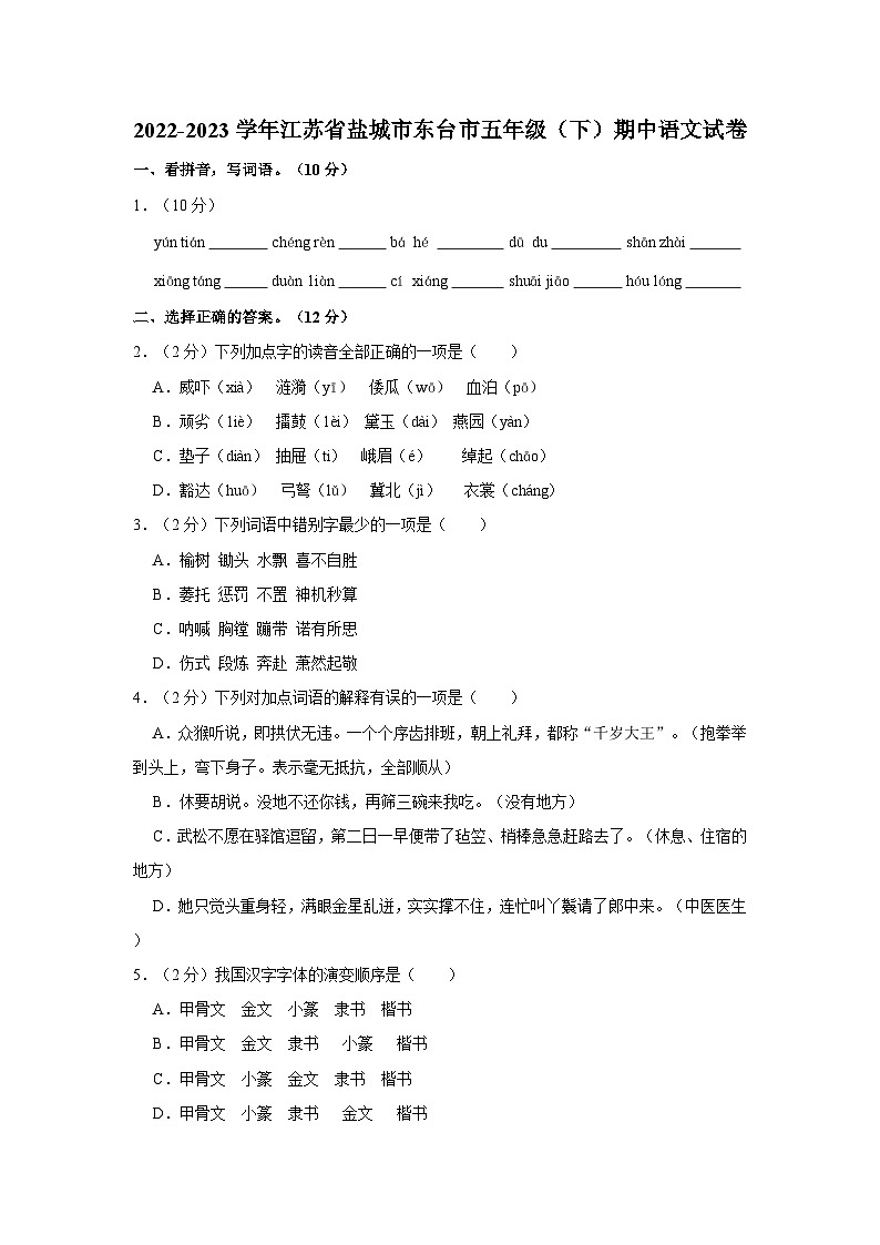 2022-2023学年江苏省盐城市东台市五年级下学期期中语文试卷（含答案）01