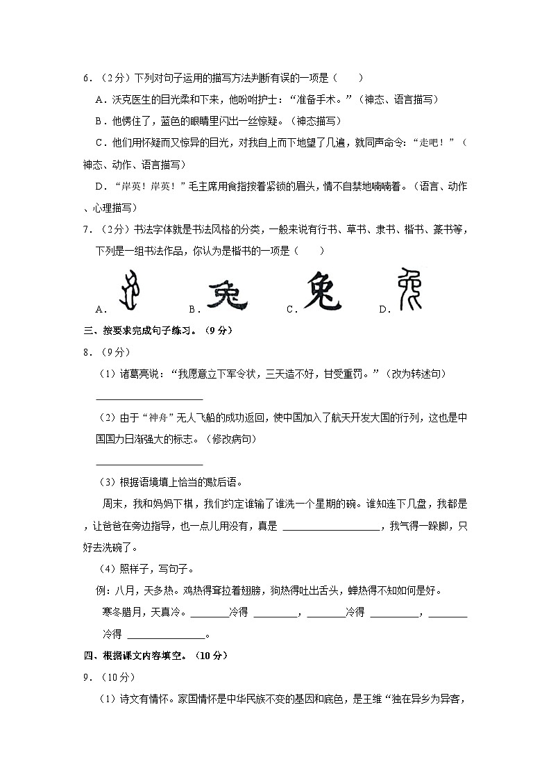 2022-2023学年江苏省盐城市东台市五年级下学期期中语文试卷（含答案）02