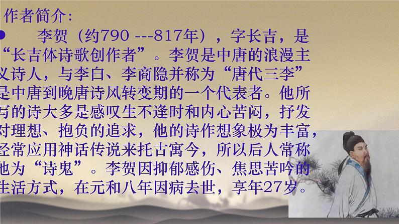 马诗 课件 小学语文人教部编版六年级下册古诗三首 马诗第4页