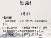 第10课 古诗三首 课件