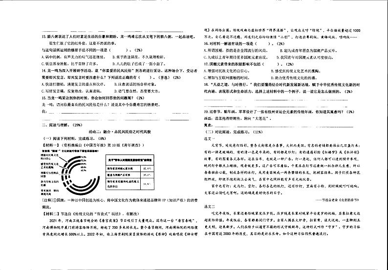 山东省青岛市崂山区实验学校（五四学制）2023-2024学年六年级下学期3月月考语文试题02