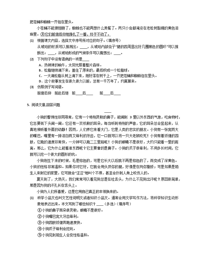 部编版语文四年级下册 5 琥珀   同步练习（含答案）02