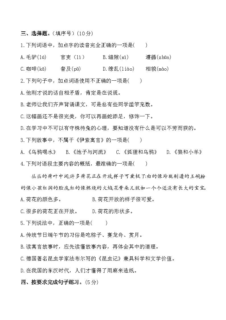 统编版三年级语文下册期中复习综合复习练习题（含答案）02