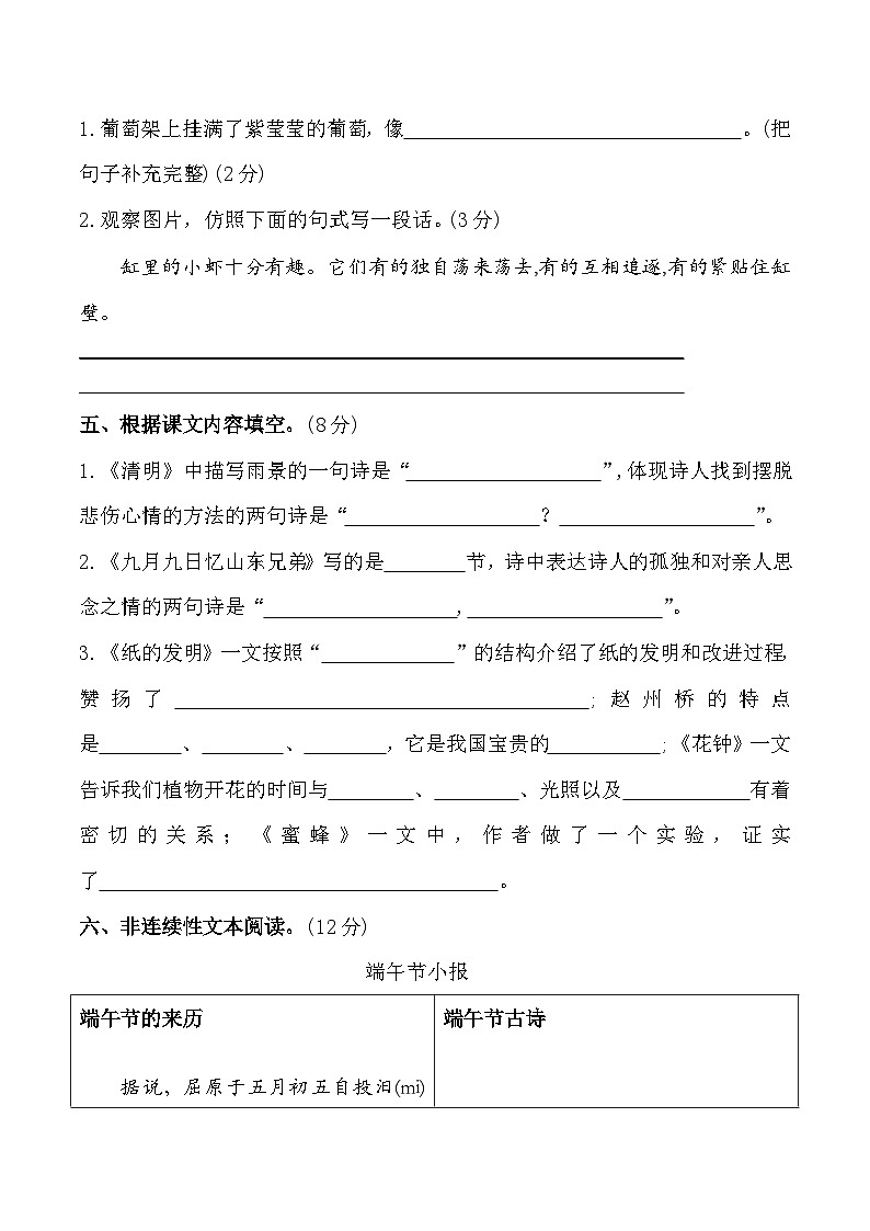 统编版三年级语文下册期中复习综合复习练习题（含答案）03