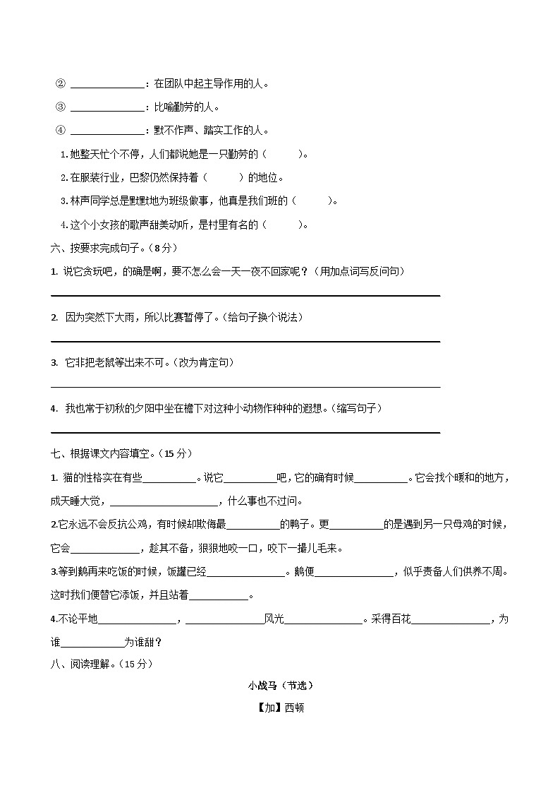 统编版四年级语文下册第四单元综合复习练习题（含答案）02