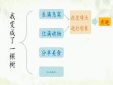 部编版语文三年级下册《17.我变成了一棵树》第二课时课件