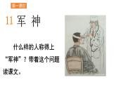 统编版语文五年级下册11《军神》课件