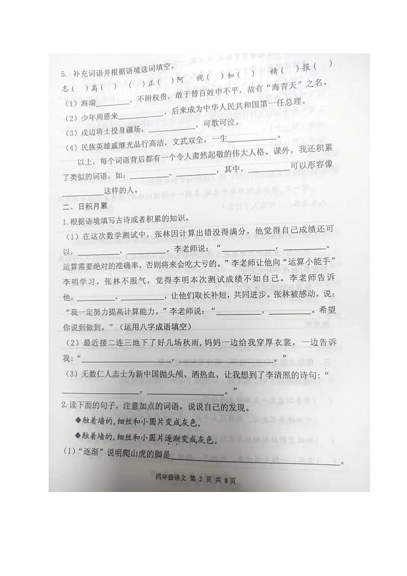 山东省烟台市海阳市2023-2024学年四年级上学期期末考试语文试题第2页