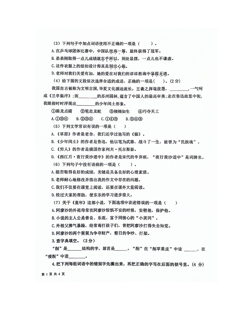 甘肃省定西市通渭县2023-2024学年六年级上学期期末考试语文试题02