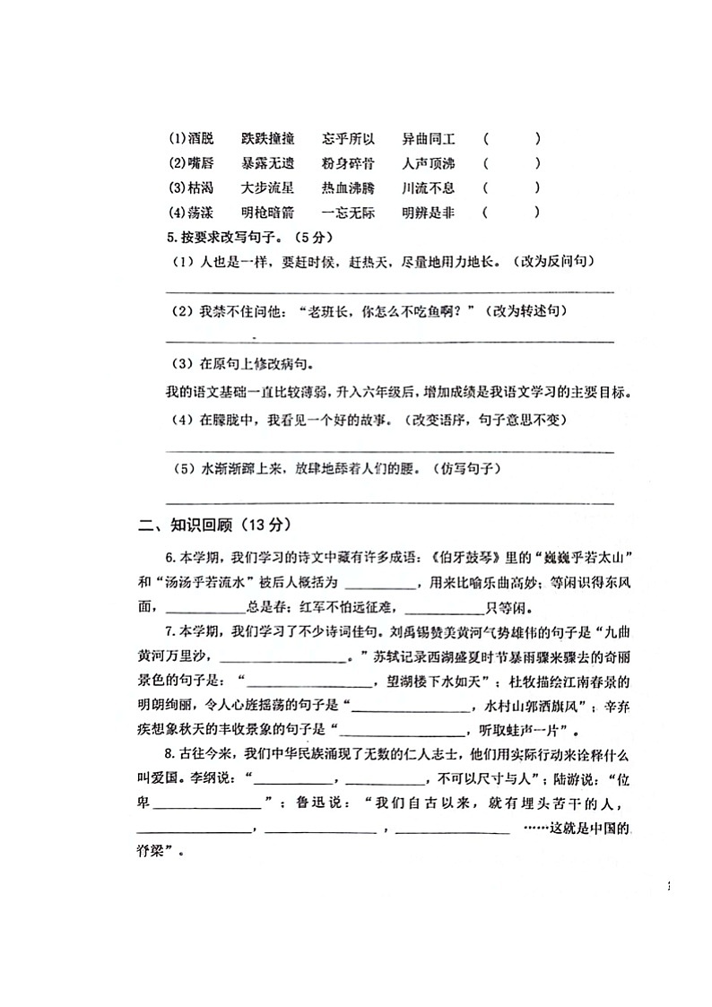 甘肃省定西市通渭县2023-2024学年六年级上学期期末考试语文试题03