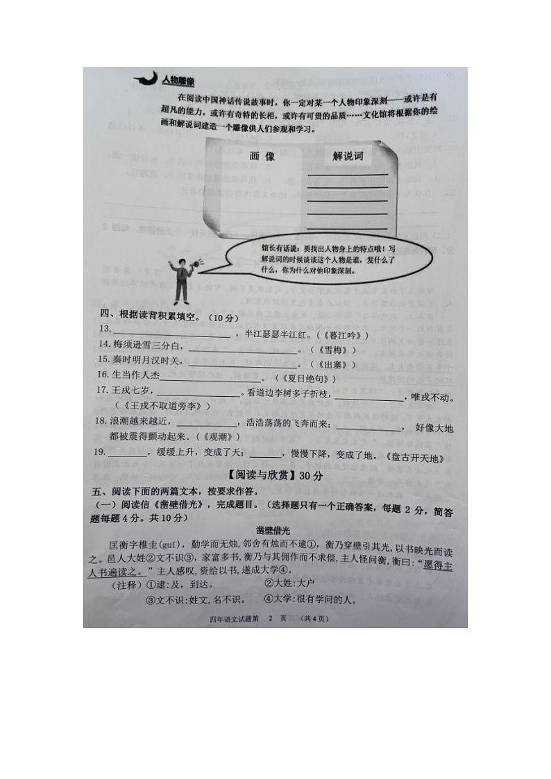 福建省宁德市古田县2023-2024学年四年级上学期期末检测语文试题02