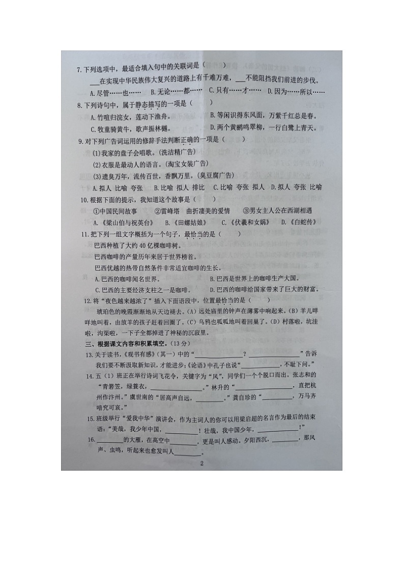 福建省宁德市古田县2023-2024学年五年级上学期期末检测语文试题02