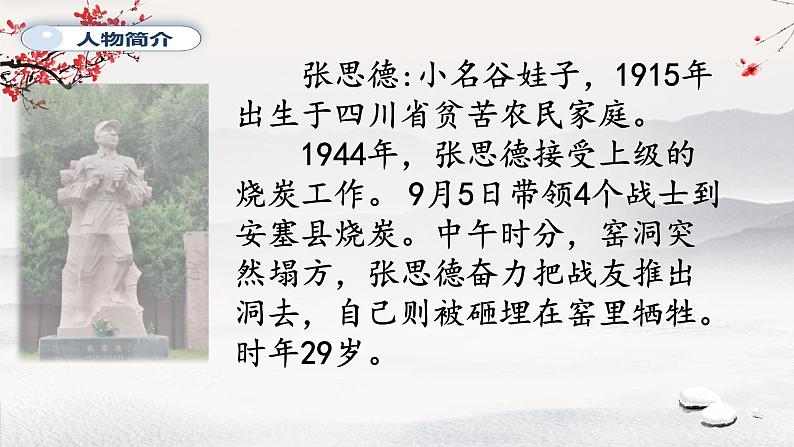 12 为人民服务 课件 小学语文人教部编版 六年级下册06