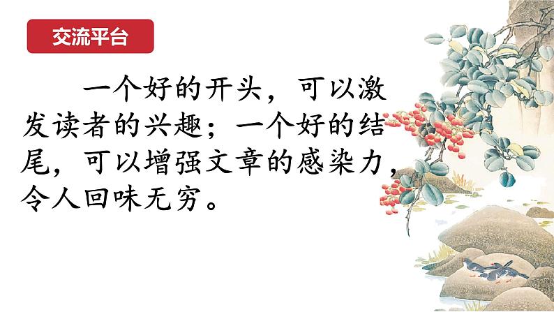 小学语文人教版六年级下册语文园地四  课件02