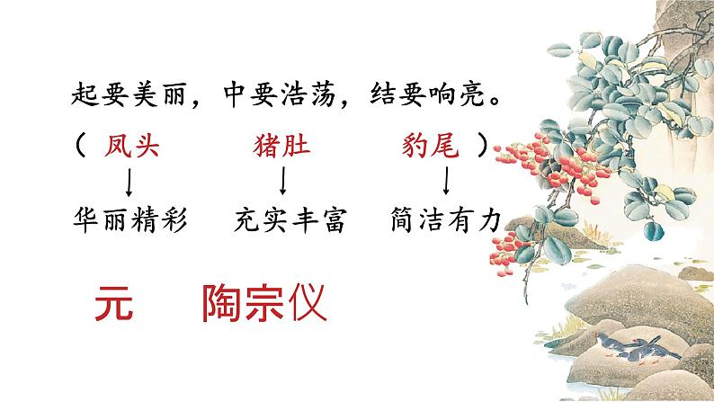 小学语文人教版六年级下册语文园地四  课件03