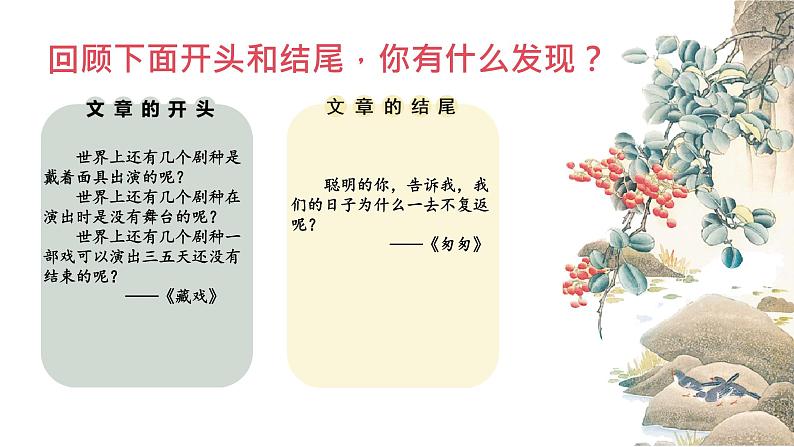 小学语文人教版六年级下册语文园地四  课件05
