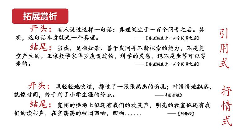 小学语文人教版六年级下册语文园地四  课件08