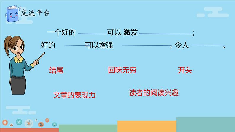 语文园地四  课件 小学语文人教版六年级下册第四单元语文园地03