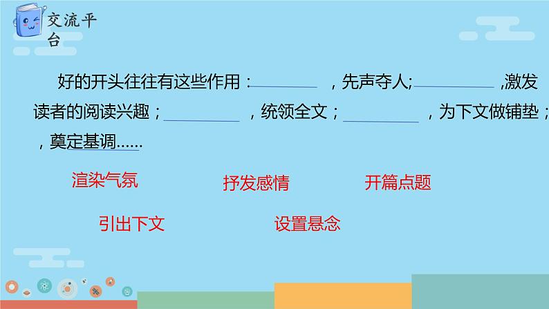 语文园地四  课件 小学语文人教版六年级下册第四单元语文园地04