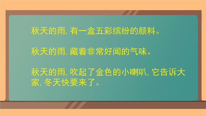 6 秋天的雨 课件 小学语文人教部编版三年级上册第7页