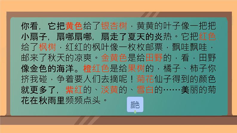 6 秋天的雨 课件 小学语文人教部编版三年级上册第8页