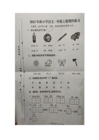 福建省泉州市永春县2023-2024学年一年级上学期期末语文试题（图片版无答案）