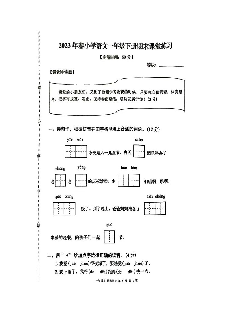 福建省泉州市永春县2022-2023学年一年级下学期期末语文试题（扫描版无答案）01