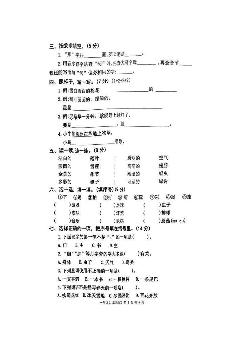 福建省泉州市永春县2022-2023学年一年级下学期期末语文试题（扫描版无答案）02