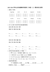 2023-2024学年山东省威海市荣成市二年级上学期期末语文试卷（含答案）